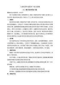 人教版四年级下册复式条形统计图优秀教案设计