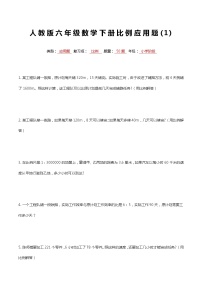 最新人教版六年级数学下册比例专项复习常考应用解答题1