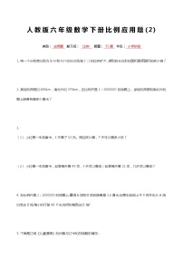 最新人教版六年级数学下册比例专项复习常考应用解答题2