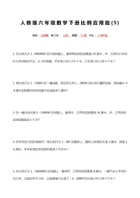 最新人教版六年级数学下册比例专项复习常考应用解答题5