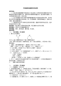 数学苏教版四 100以内的加法和减法(一)教案设计