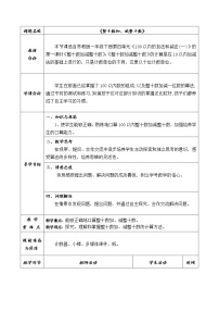 小学数学苏教版一年级下册四 100以内的加法和减法(一)教案设计