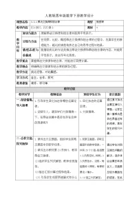 人教版四年级下册乘法运算定律教案
