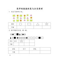 小学数学苏教版二年级下册八 数据的收集和整理(一)随堂练习题