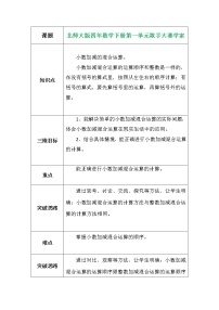 小学数学北师大版四年级下册歌手大赛学案设计