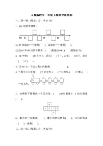 人教版数学一年级下册期中测试卷（附答案）