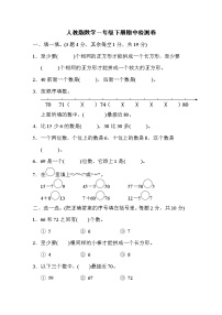 人教版数学一年级下册期中测试卷（附答案）