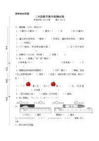 人教版二年级数学上册期中测试卷 （无答案）