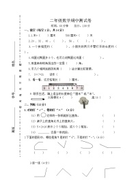 人教版二年级数学上册期中测试卷（无答案）