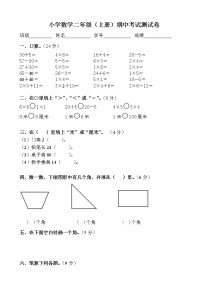 人教版小学二年级上册数学期中试题（无答案）