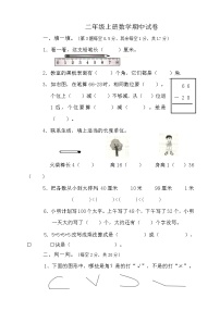 人教版小学二年级上册数学期中试题（无答案）