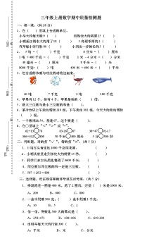 人教版三年级数学上册期中水平测试卷（无答案）