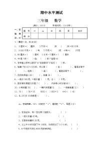 人教版三年级数学上册期中水平测试卷 （无答案）