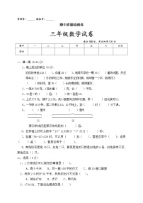 人教版三年级数学上册期中水平测试卷（无答案）