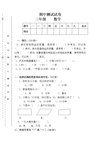 人教版三年级数学上册期中水平测试卷（无答案）