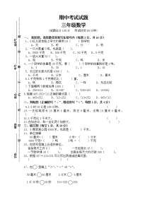 人教版三年级数学上册期中水平测试卷（无答案）