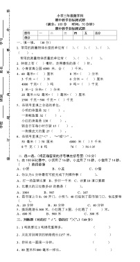 新人教版小学数学三年级(上册)期中试卷（无答案）