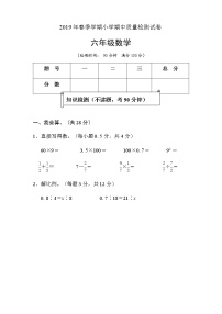 广西柳州市融水县2018-2019学年六年级下学期期中考试数学试题