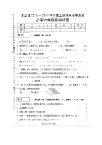 黑龙江省哈尔滨市木兰县2016-2017学年六年级上学期期末考试数学试题