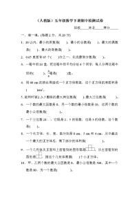 人教版数学五年级下册期中测试卷5（附答案）