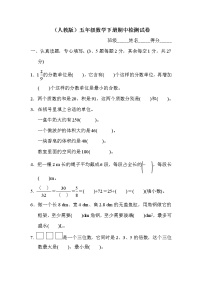 人教版数学五年级下册期中测试卷6（附答案）