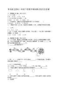 青岛版五四制一年级下册数学期末测试卷（含答案）