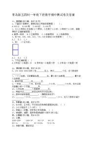 青岛版五四制一年级下册数学期中测试卷及答案