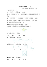 苏教版数学二年级下册第七单元测试卷（二）