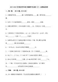 2021-2022学年数学四年级下册期中考试卷（六）人教版含答案