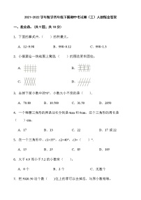 2021-2022学年数学四年级下册期中考试卷（三）人教版含答案