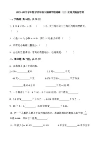 2021-2022学年数学四年级下册期中检测卷(二)北师大版含答案