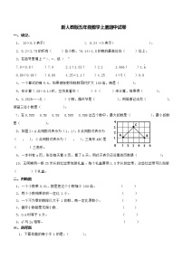 新人教版小学五年级数学(上)期中测试卷（无答案）