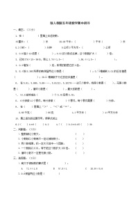 新人教版小学五年级数学(上)期中测试卷（无答案）