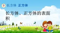 2020-2021学年长方体、正方体的表面积教学课件ppt