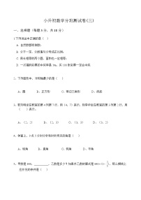 小升初数学分班测试卷(三)