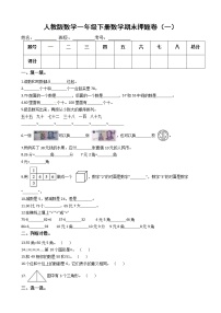 人教版数学一年级下册数学期末押题卷（一）（有答案）