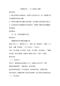 小学数学苏教版一年级下册四 100以内的加法和减法(一)教学设计及反思