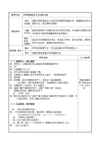 苏教版一年级下册四 100以内的加法和减法(一)教学设计