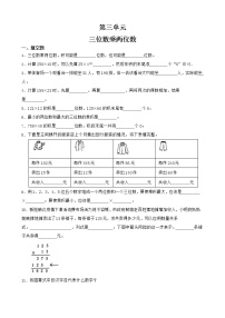 数学冀教版三 三位数乘以两位数同步达标检测题