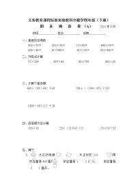 苏教版数学四年级下册期末调研练习题