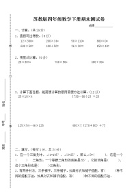 苏教版数学四年级下册期末检测试卷