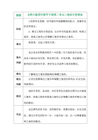 小学数学北师大版四年级下册三角形分类教案及反思