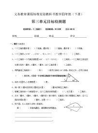 苏教版数学四年级下册第三单元检测