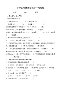 苏教版数学四年级下册第十一周周练（无答案）