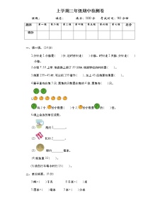 人教版三年级数学上册期中测试卷（无答案）