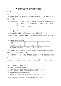 人教版数学六年级下册期中测试卷4（附答案）