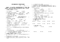 苏教版数学四年级下册月考试卷