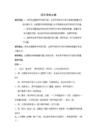 苏教版五年级上册八 用字母表示数教案