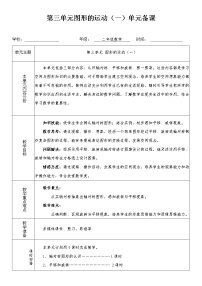 人教版二年级下册3 图形的运动（一）集体备课教案