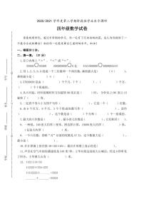 江苏省盐城市第二小学2020-2021学年四年级下学期期中考试数学试题（无答案）